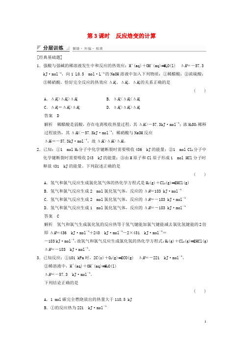 高中化学1.1.3反应焓变的计算分层训练(含解析)鲁科版选修4