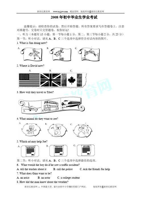 2007年第一次中考模拟考试试卷(英语)