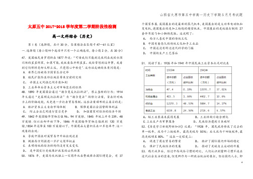 山西省太原市第五中学高一下学期5月月考试题