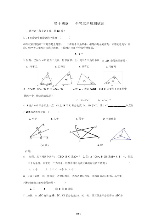 《全等三角形》测试题A卷及答案