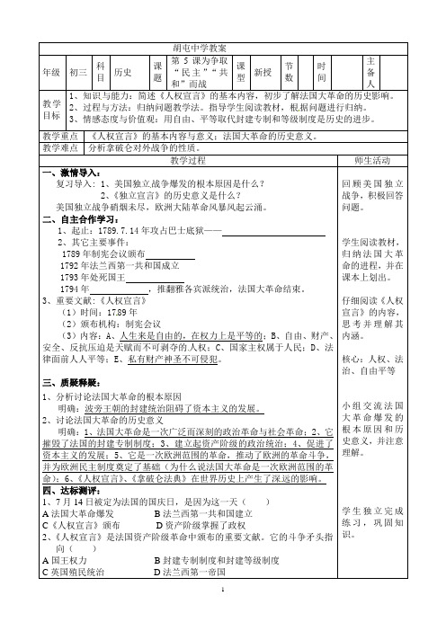 05第5课为争取“民主”“共和”而战教案