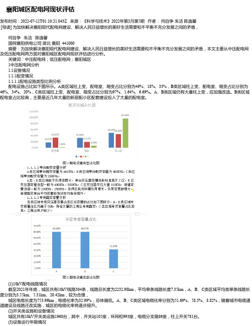 襄阳城区配电网现状评估