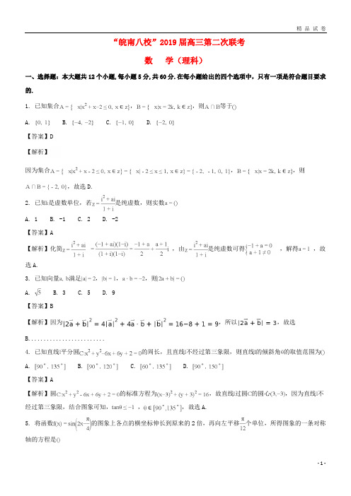 2019届高三数学第二次(12月)联考理试题(含解析)人教新目标版