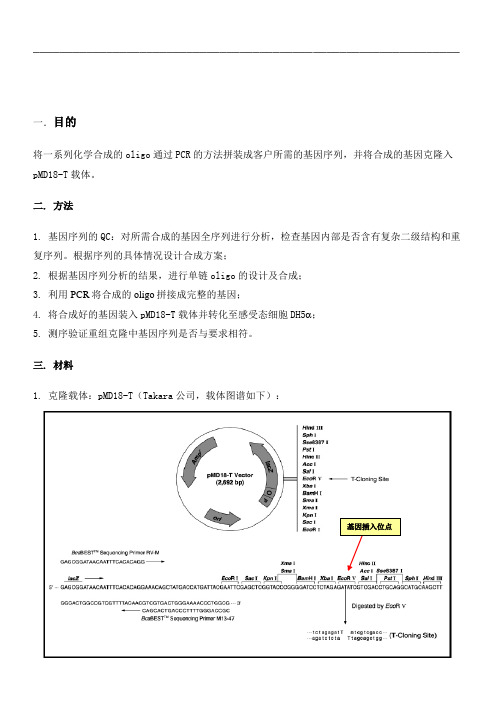 全基因合成