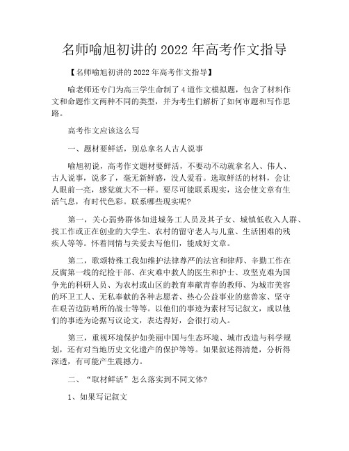 中小学优选作文之名师喻旭初讲的2022年高考作文指导