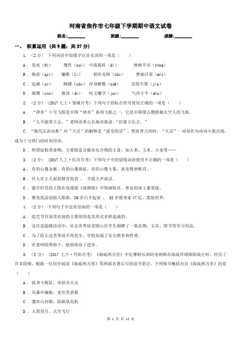 河南省焦作市七年级下学期期中语文试卷
