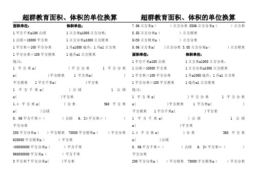 面积与体积单位的换算试题