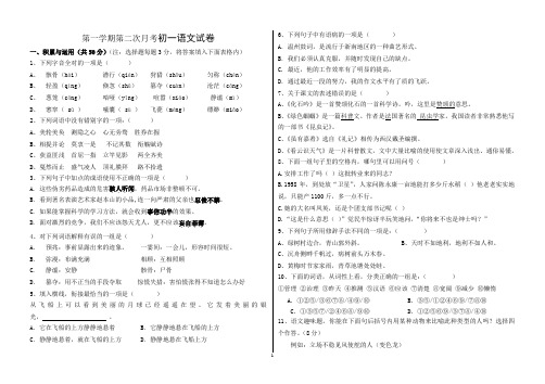 第一学期第二次月考初一语文试卷