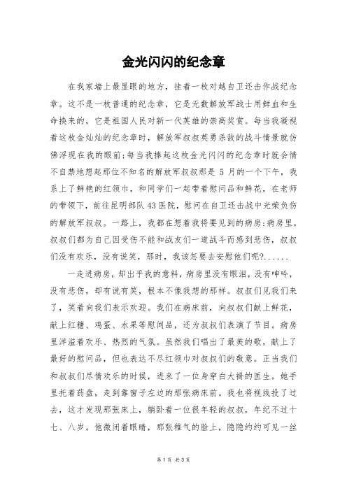 金光闪闪的纪念章_四年级作文