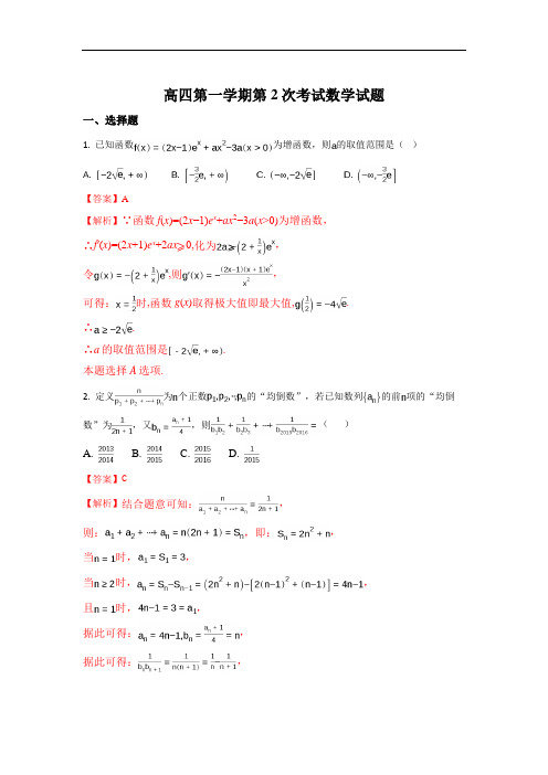 2018届河北省定州中学高三上学期毕业班第二次月考数学试题 Word版含解析