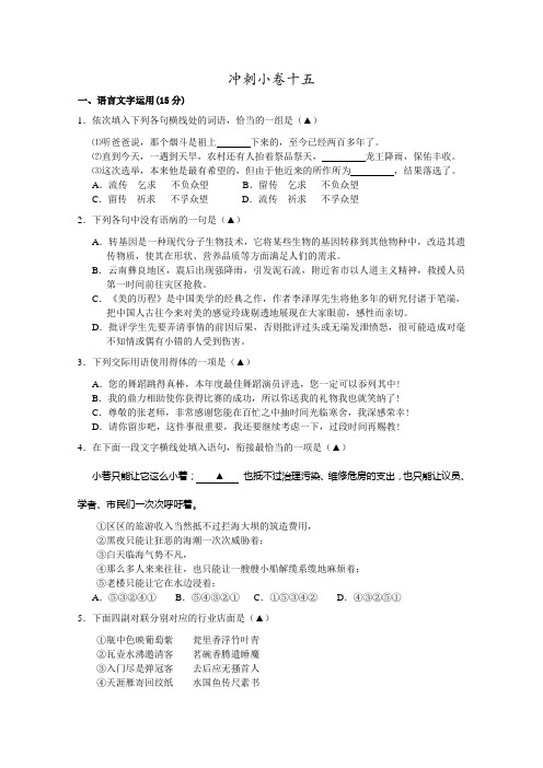 江苏省2015年高考语文考前30天30练 冲刺小卷15 Word版含答案