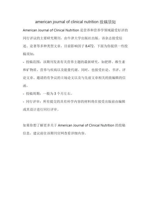 american journal of clinical nutrition投稿须知