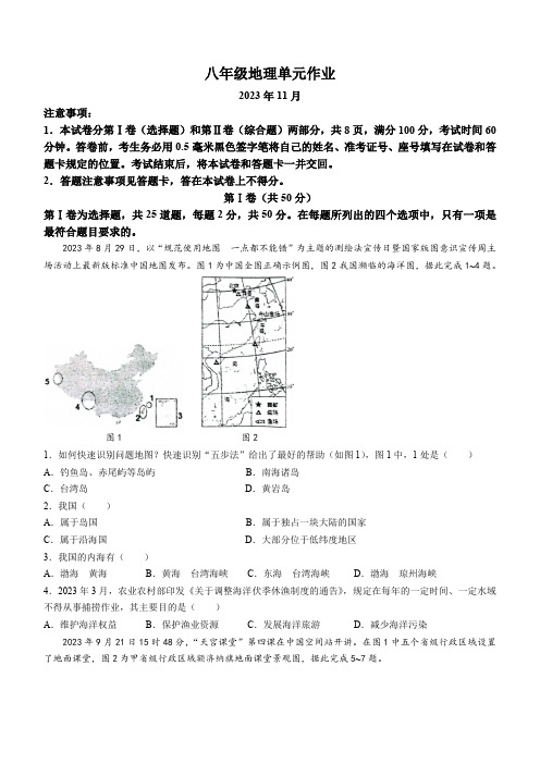 山东省临沂市沂水县2023-2024学年八年级上学期期中地理试题(含答案)