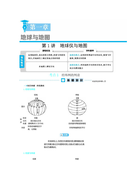 经纬线与光照图