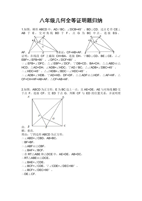 初二数学几何证明题