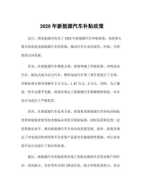 2020年新能源汽车补贴政策