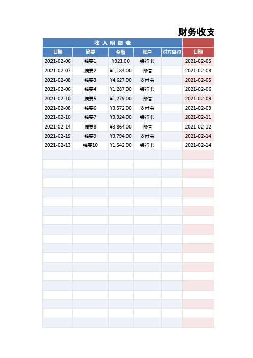 财务收支表-家庭记账表