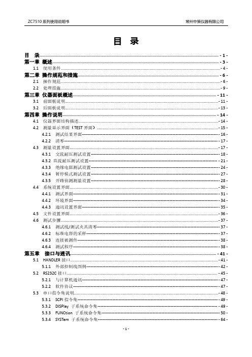 ZC7510 系列使用说明书