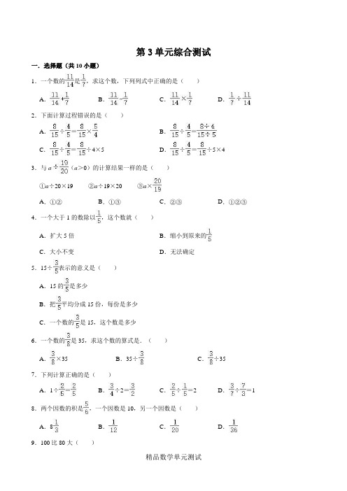 人教版六年级上册数学第三单元综合测试卷(含答案)