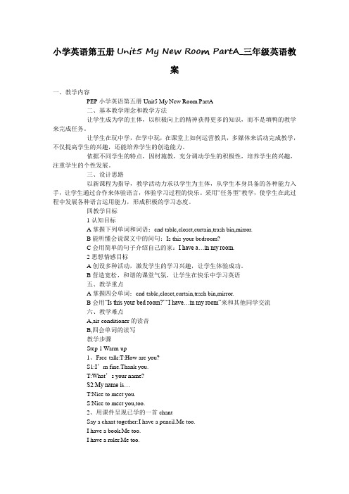 小学英语第五册Unit5 My New Room PartA_三年级英语教案