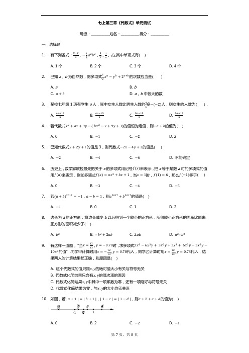 七年级上册数学第三章《代数式》单元测试(含答案)