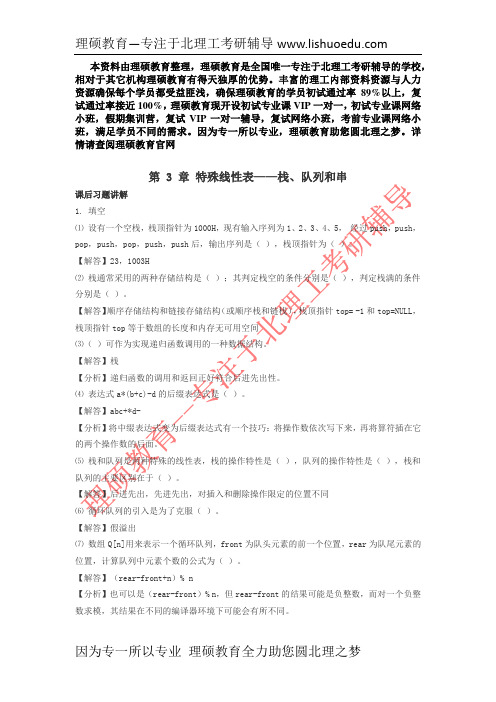 北京理工大学数据结构考研例题解析3