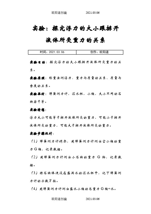 实验：探究浮力大小跟排开液体所受重力的关系之欧阳道创编