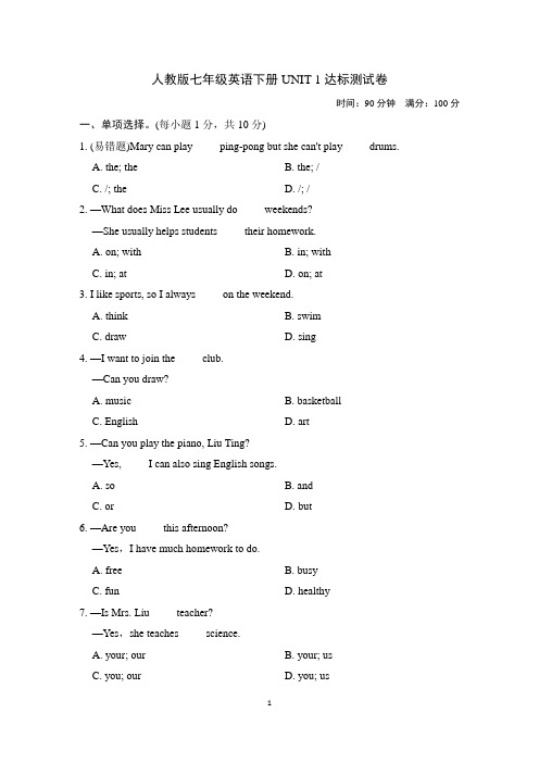 人教版七年级英语下册UNIT 1达标测试卷含答案