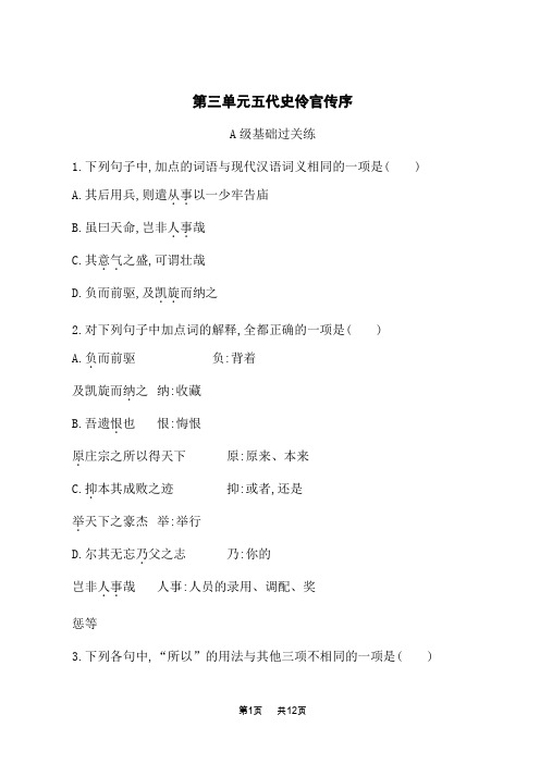 人教版高中语文选择性必修中册课后习题 第三单元 11 五代史伶官传序