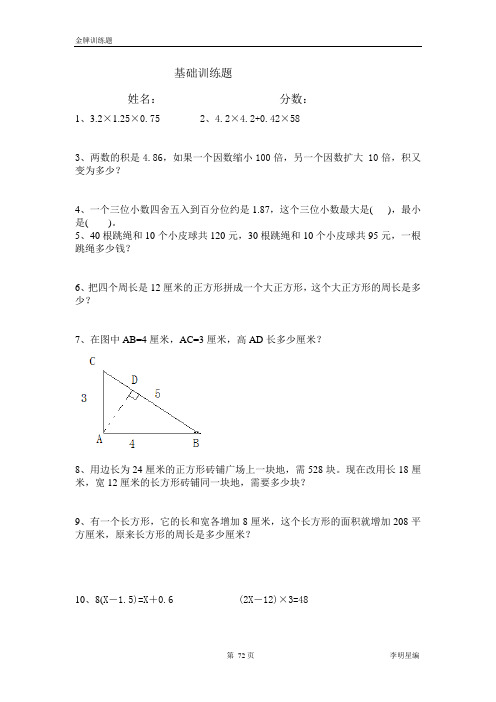 72基础训练题