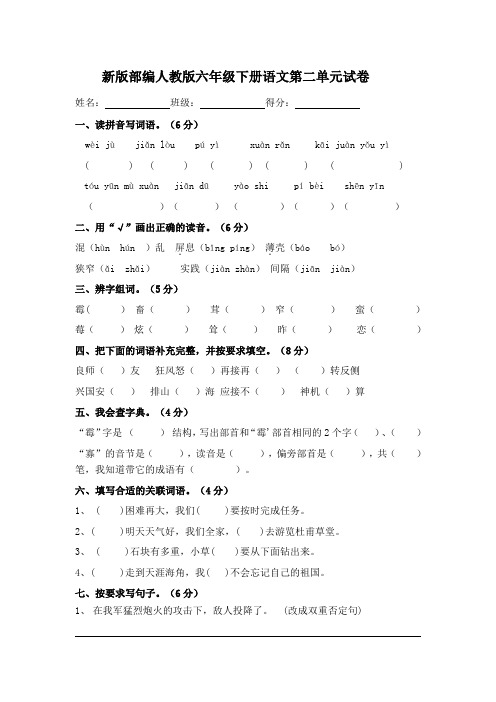 部编版人教版六年级下册语文第二单元试卷(新审定教材)