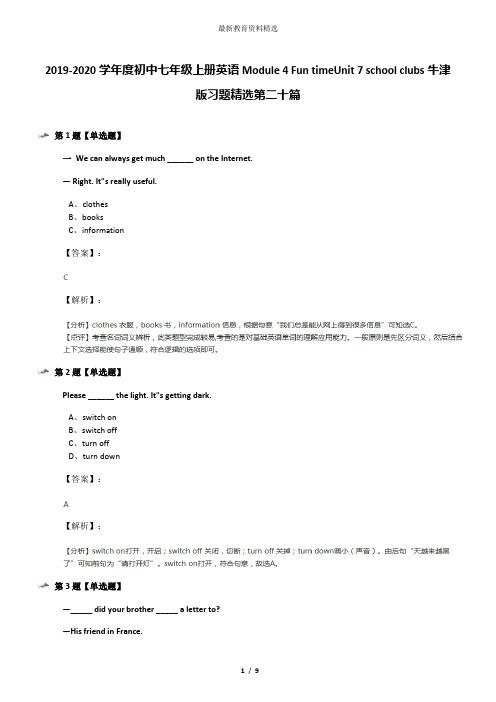 2019-2020学年度初中七年级上册英语Module 4 Fun timeUnit 7 school clubs牛津版习题精选第二十篇