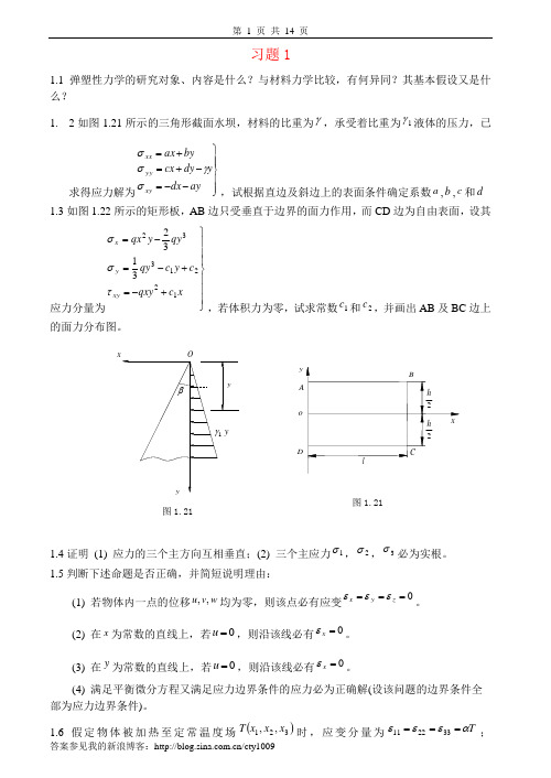 材料的宏微观力学性能习题及答案