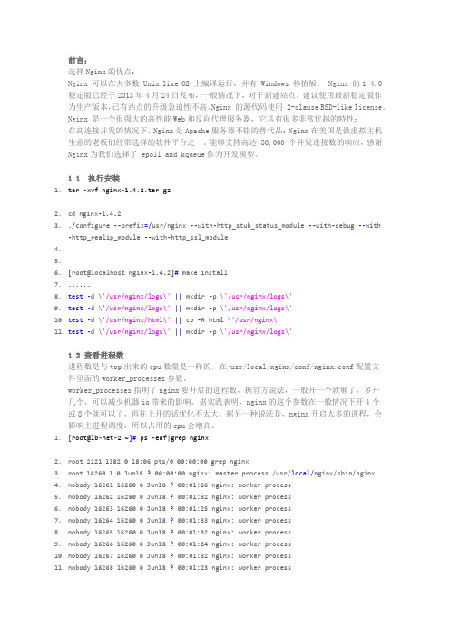 Nginx安装学习使用详细记录