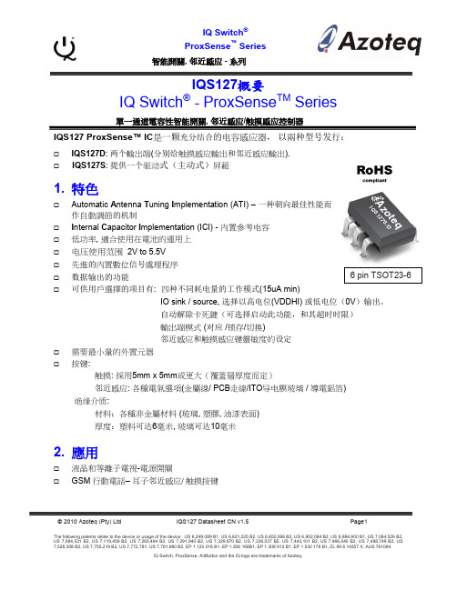 IQS127 Datasheet CN v1.5