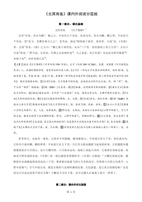 八年级下册《北冥有鱼》课内外阅读分层练(含答案)-2024年中考语文复习之教考衔接文言文专题练习