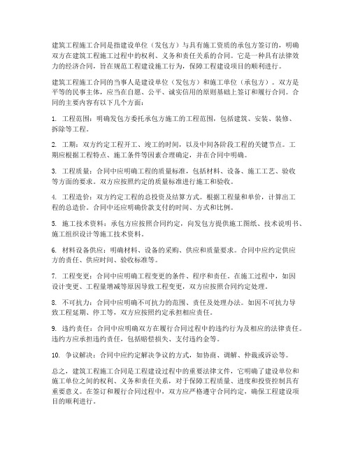 建筑工程施工合同是什么合同