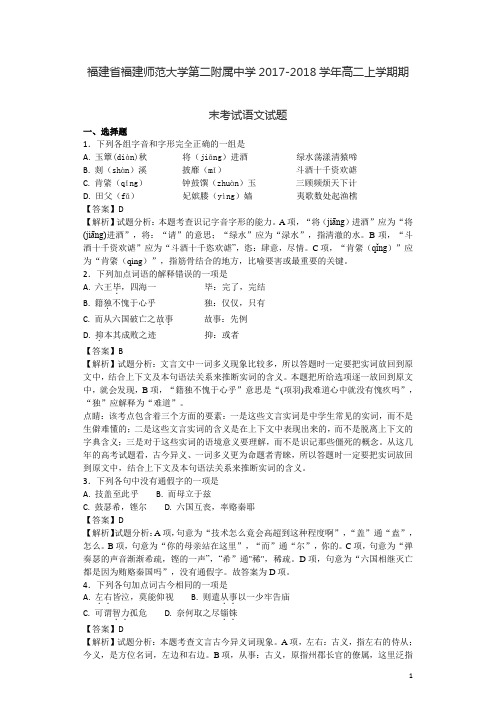 2017-2018学年福建省福建师范大学第二附属中学高二上学期期末考试语文试题 解析版