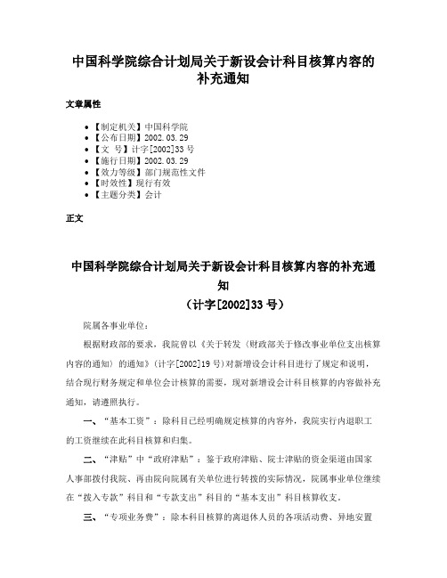 中国科学院综合计划局关于新设会计科目核算内容的补充通知