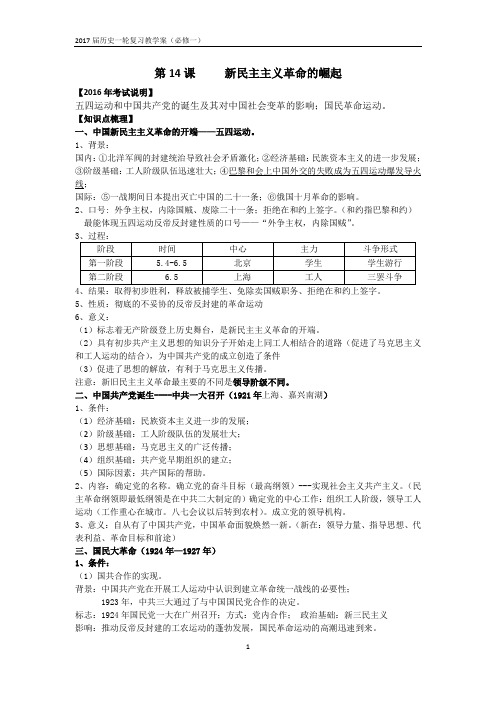 第14课新民主主义革命的崛起