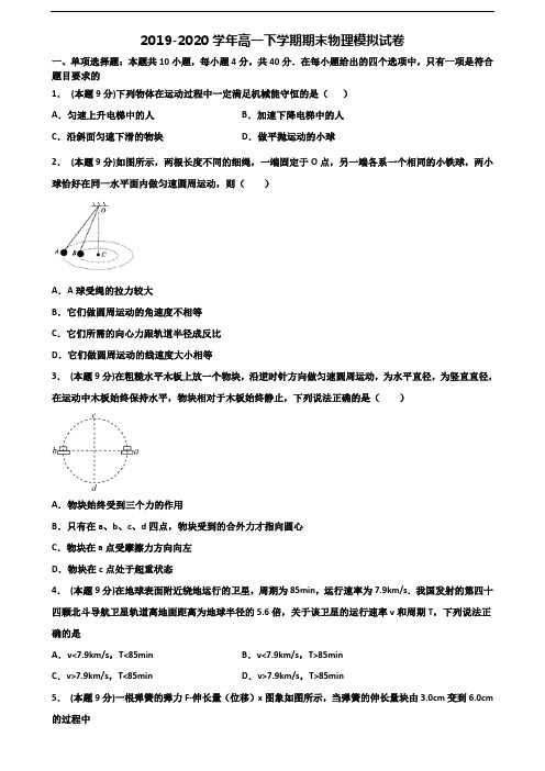 (3份试卷汇总)2019-2020学年湖北省荆门市高一物理下学期期末联考试题