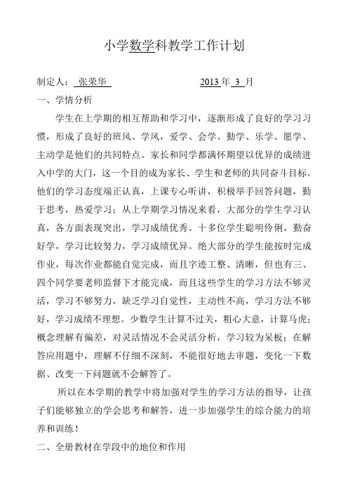 六年级下册数学、品社教学计划