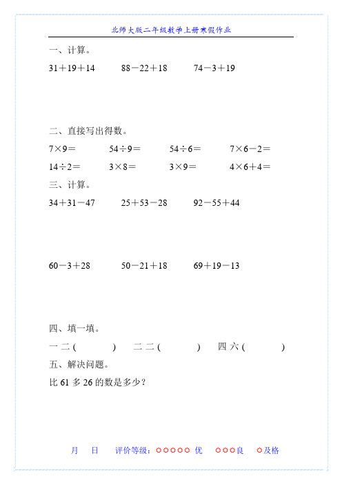 北师大版二年级数学上册寒假作业(强烈推荐)2