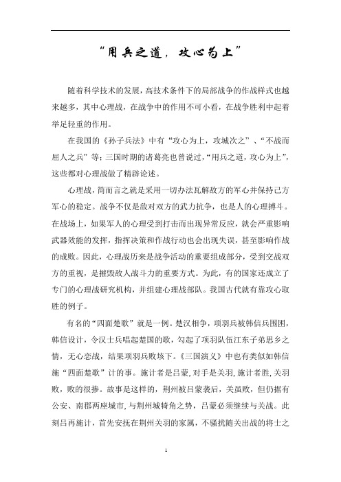 “兵之战者,攻心为上”