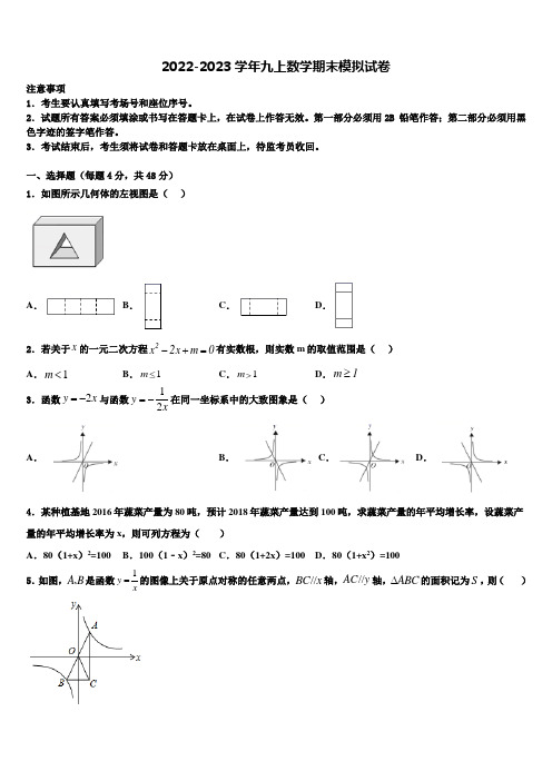 南充市2022-2023学年数学九年级第一学期期末达标检测试题含解析