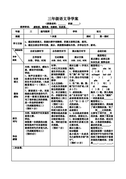 三年级语文上册第二单元导学案