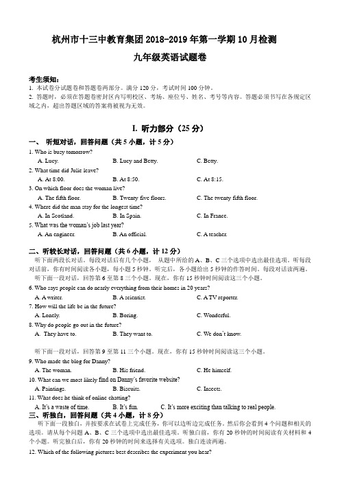 浙江省杭州市十三中教育集团2019届人教版九年级10月检测英语试题及答案