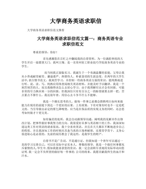 大学商务英语求职信