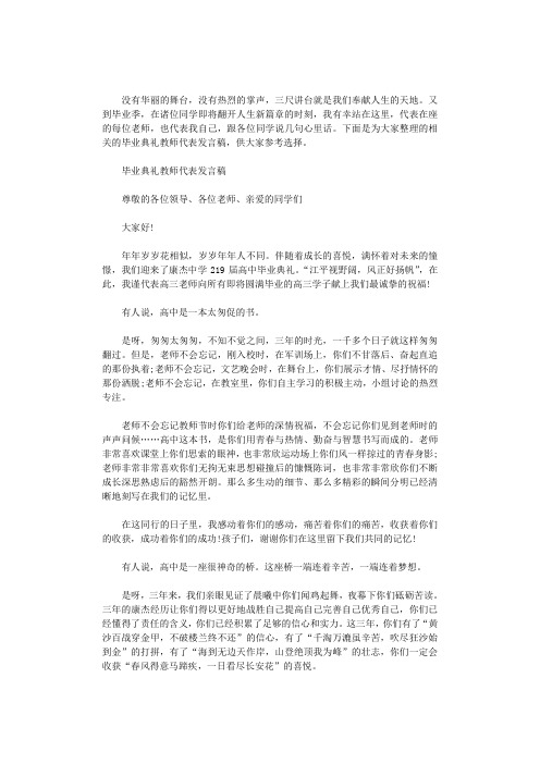 2020年毕业典礼教师代表发言稿三篇