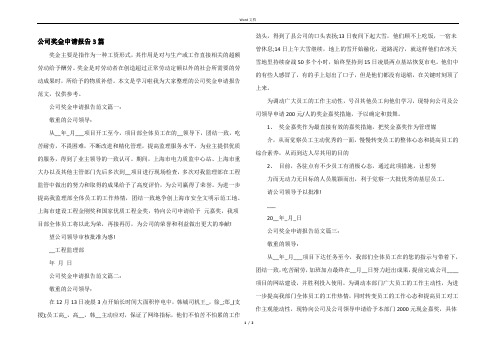 公司奖金申请报告3篇